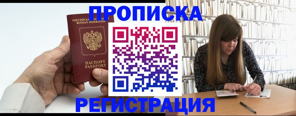 прописка в квартире в Боре