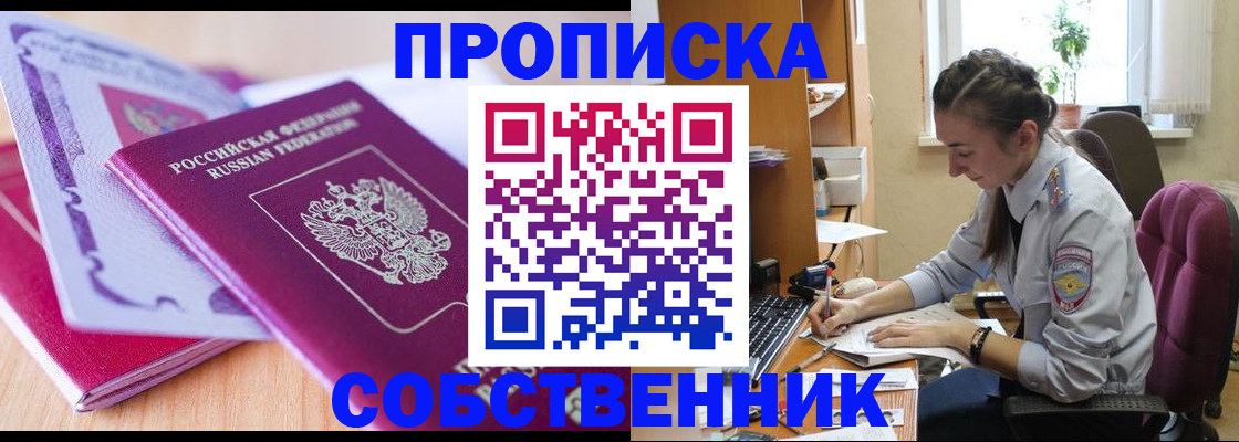 прописка паспорт в Боре